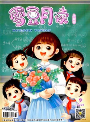雪豆月读期刊